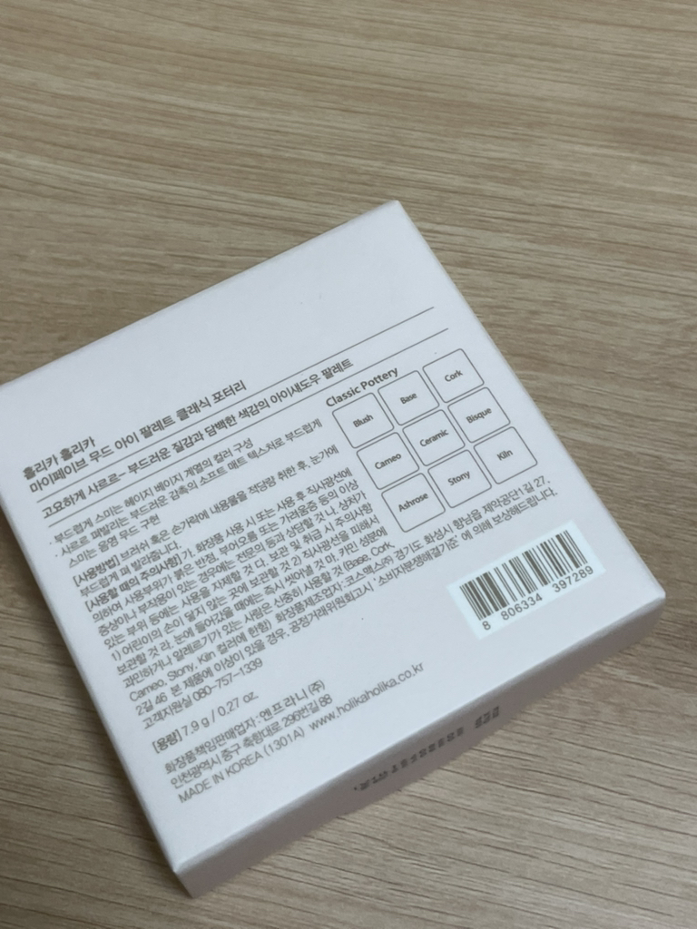 홀리카홀리카 (HOLIKAHOLIKA) 마이페이브 무드 아이 팔레트 [14 클래식 포터리] review image