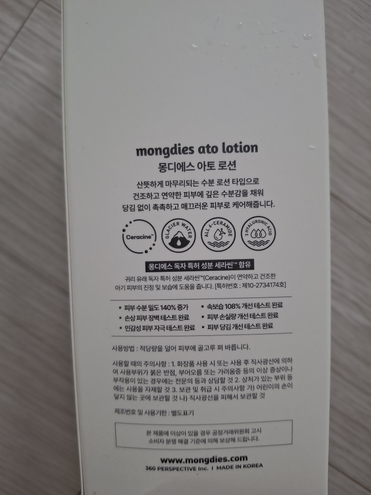 몽디에스 (mongdies) 아토 로션 review image