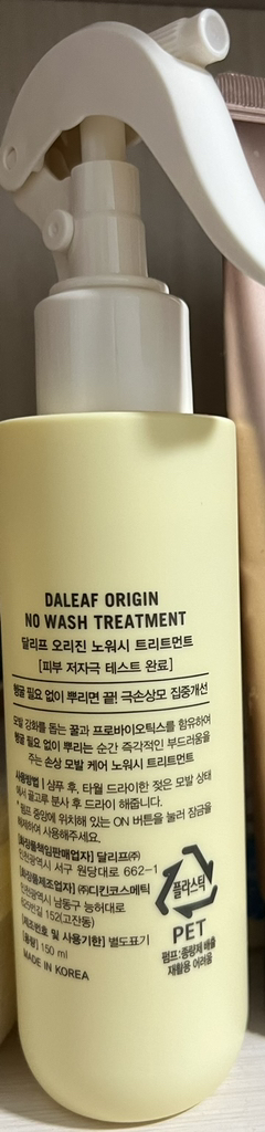 달리프 (Daleaf) 오리진 리페어 노워시 트리트먼트 review image