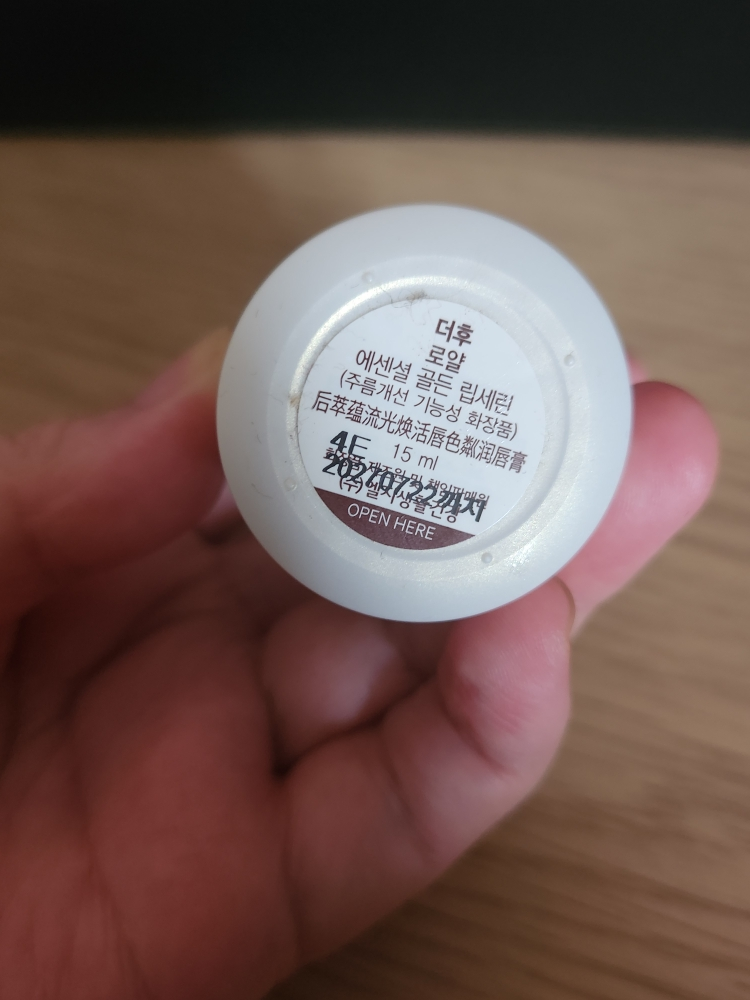 더후 (THEWHOO) 로얄 에센셜 골든 립세린 review image