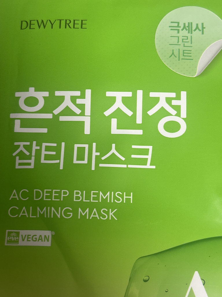 AC 深层溯源淡斑面膜的真实用户使用照片