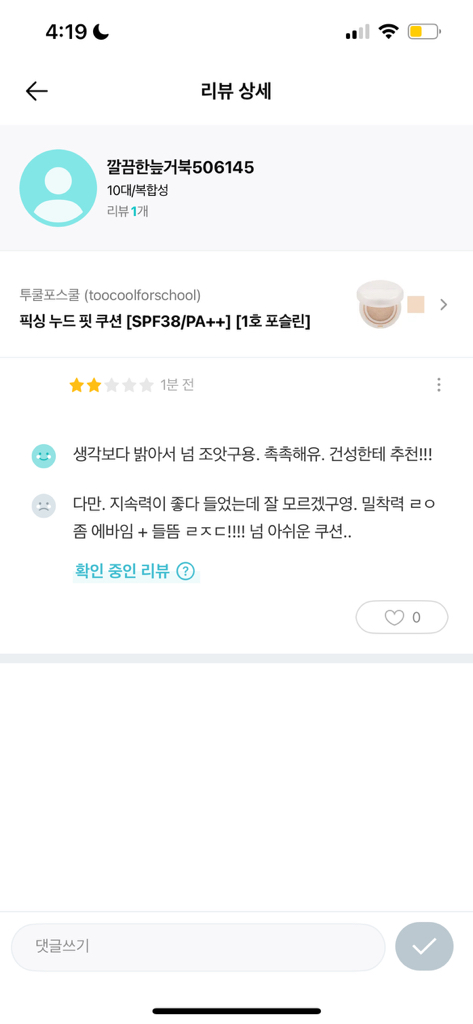 product review image