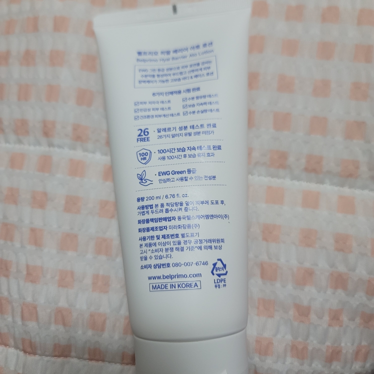 벨프리모 (BELPRIMO) 아토 로션 review image