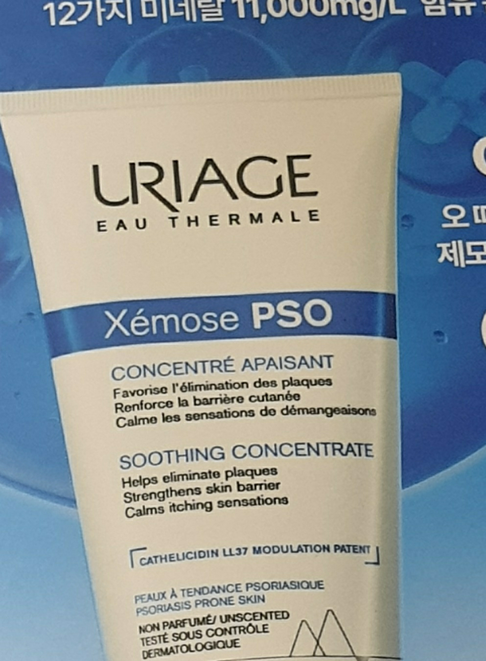 유리아쥬 (URIAGE) 제모스 PSO review image