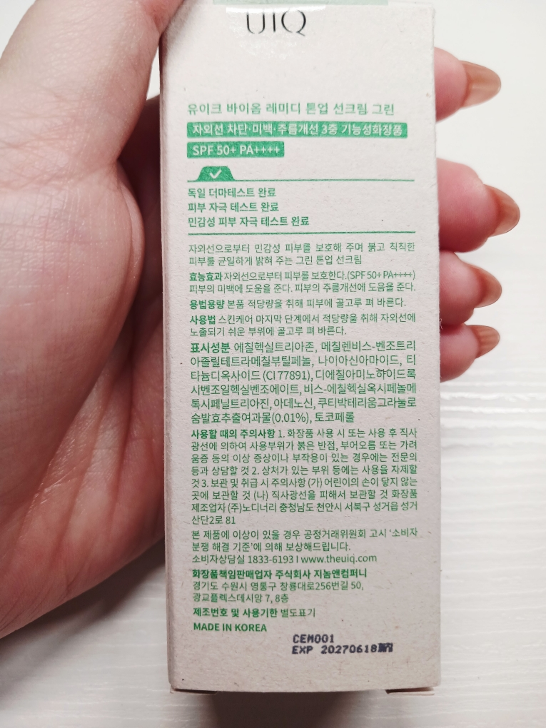 Biome Remedy 调和防晒霜 [SPF50+/PA++++] [绿色] [绿色的真实用户使用照片