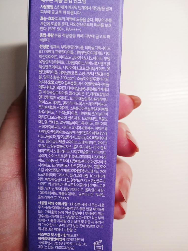 洋葱新公平紫色美白防晒霜 [SPF50+/PA++++]的真实用户使用照片