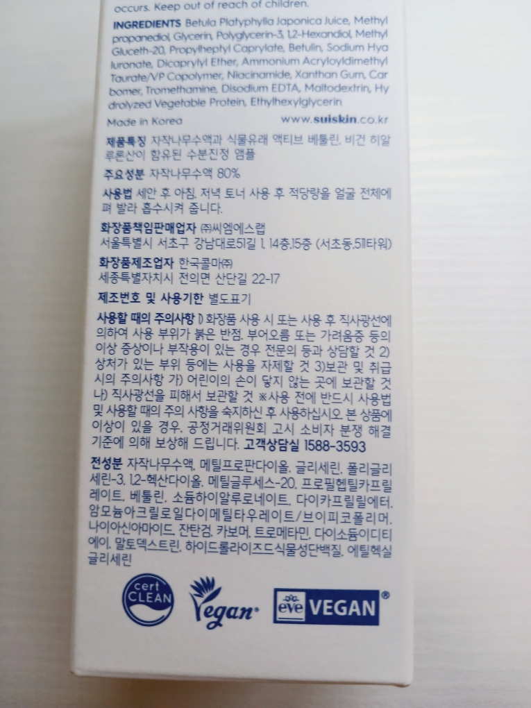 수이스킨 (suiskin) 하얀 자작나무 수액 앰플 review image