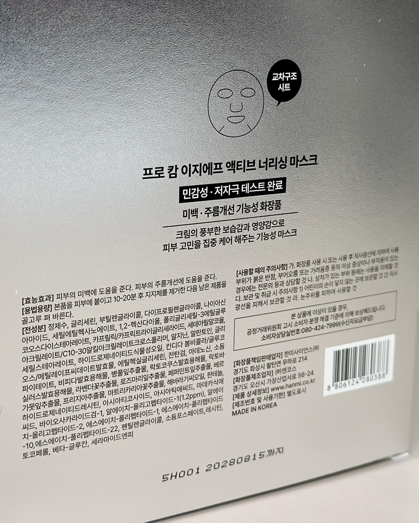 프로-캄 (PRO-CALM) EGF 액티브 너리싱 마스크 review image