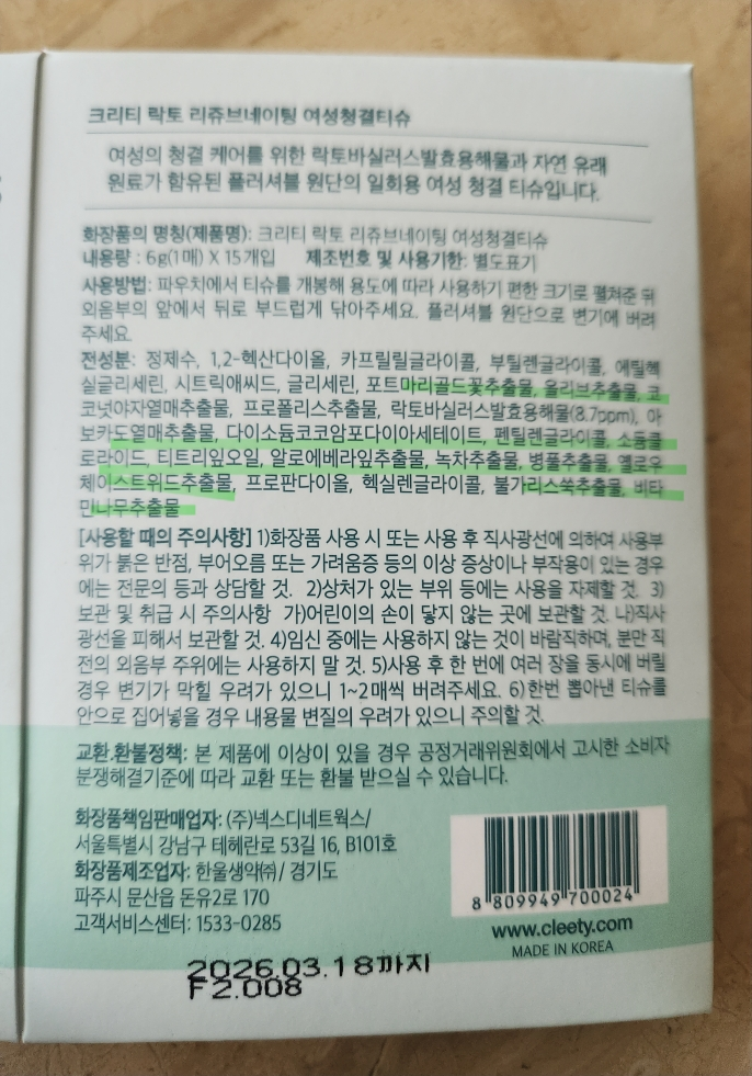 克里蒂 茶树乳酸菌女性清洁湿巾 common.review image