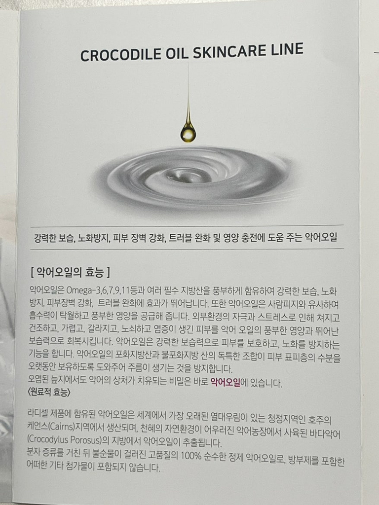 라디셀 (RADICELL) 악어오일 크림 review image