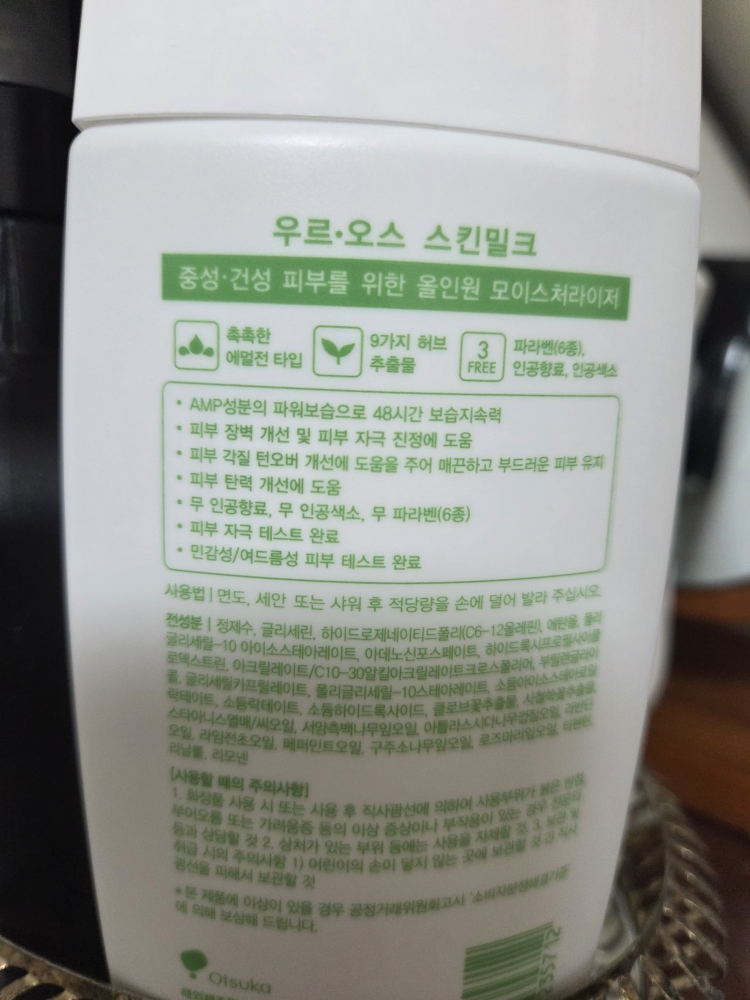 乌鲁斯 SkinMilk common.review image