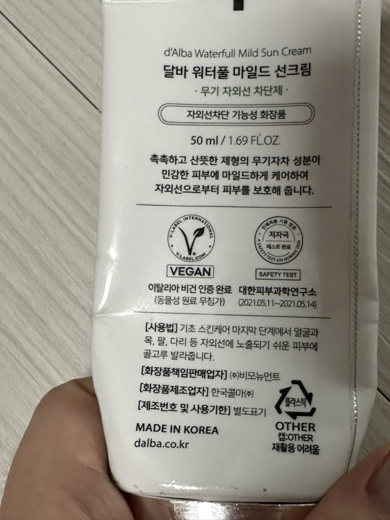 달바 (d'Alba) 워터풀 선크림 [SPF50+/PA++++] [마일드] review image
