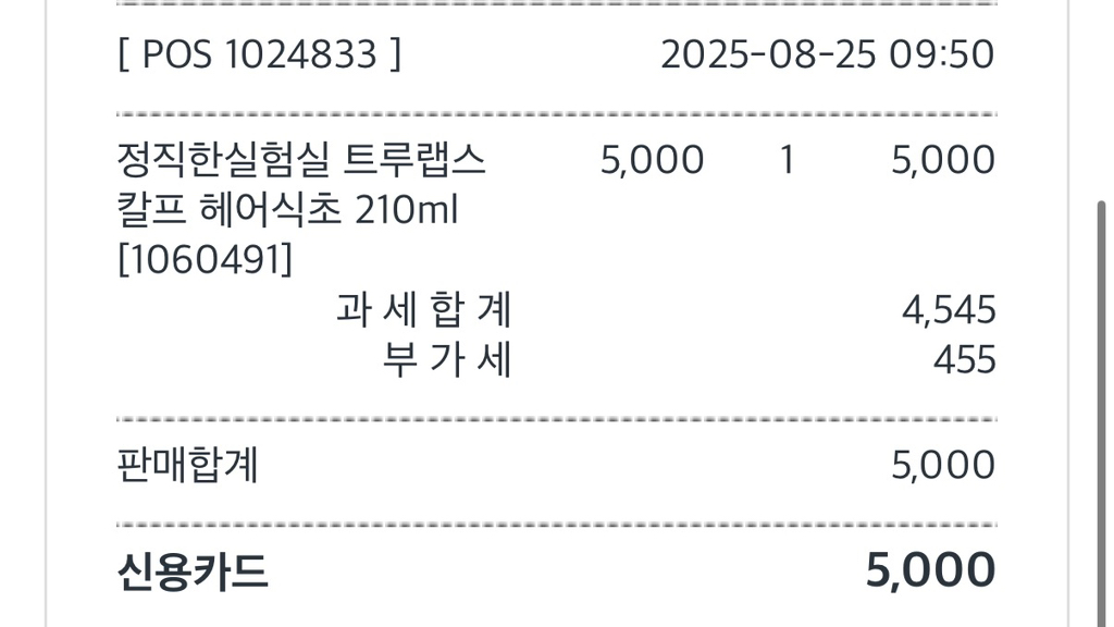 诚实实验室 头皮头发醋 common.review image