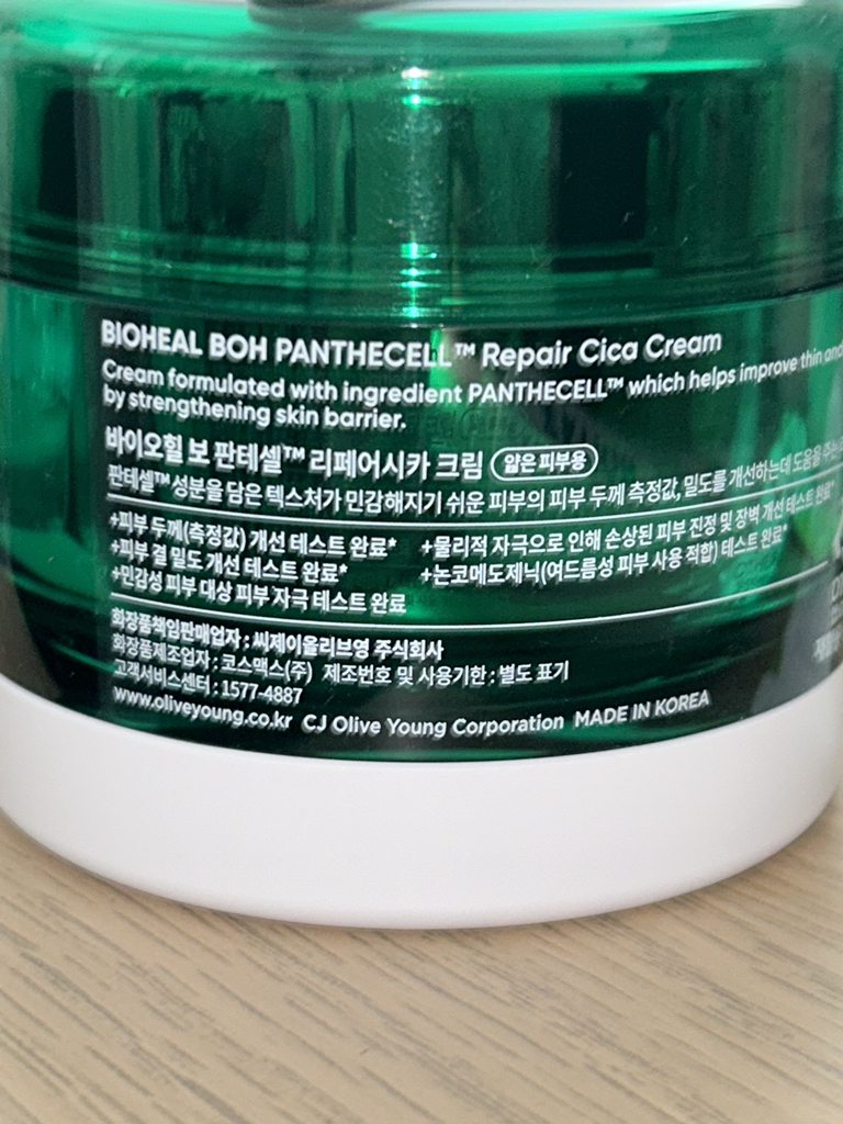 바이오힐 보 (BIO HEALB OH) 판테셀 리페어시카 크림 review image