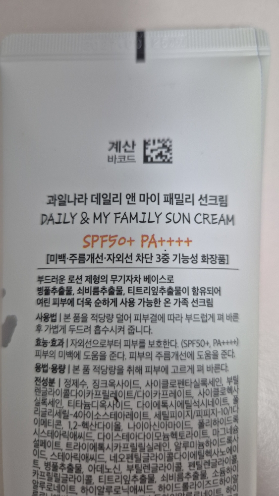 과일나라 (KWAILNARA) 데일리 앤 마이 패밀리 선크림 [SPF50/PA++++] review image