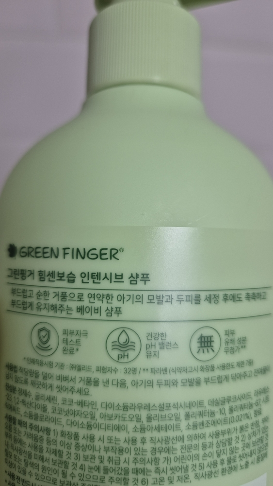 그린핑거 (GREENFINGER) 힘센보습 인텐시브 샴푸 review image