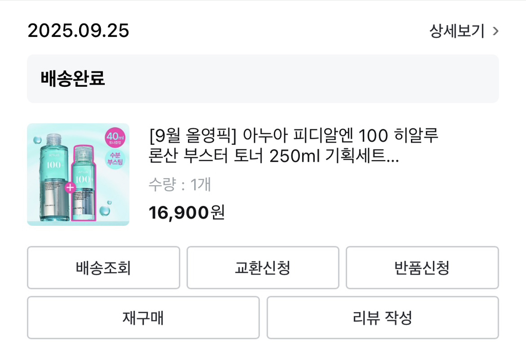 PhyDialene 100 玻尿酸增效爽肤水的真实用户使用照片