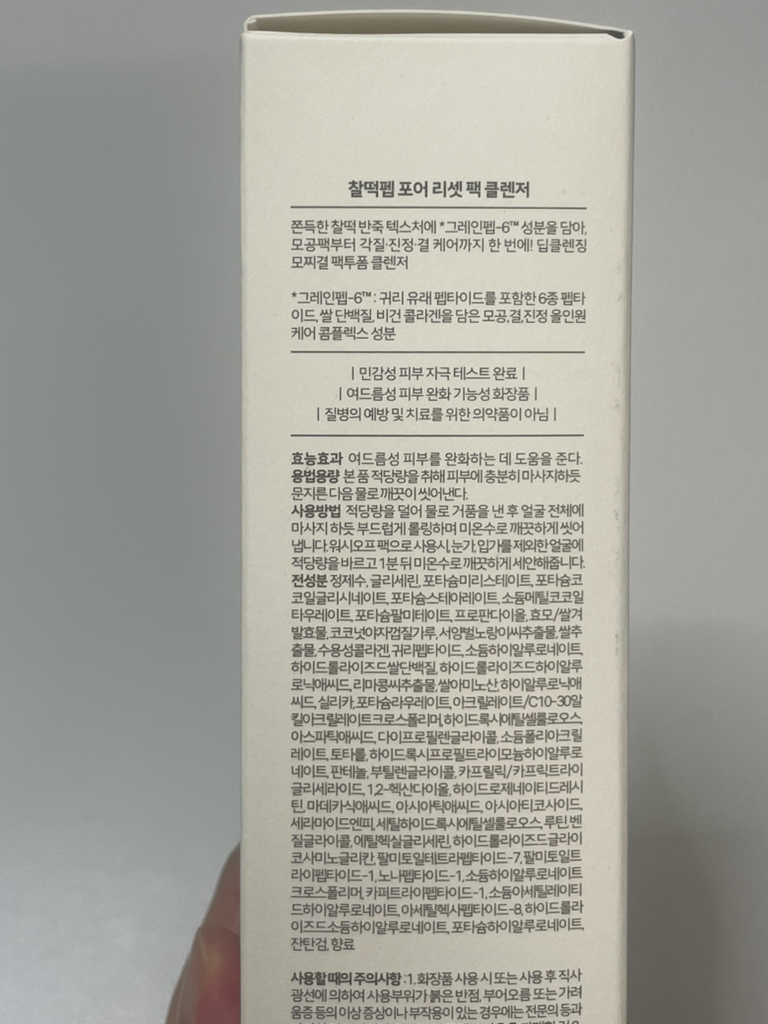이사무애 (isamuae) 찰떡펩 포어 리셋 팩 클렌저 review image