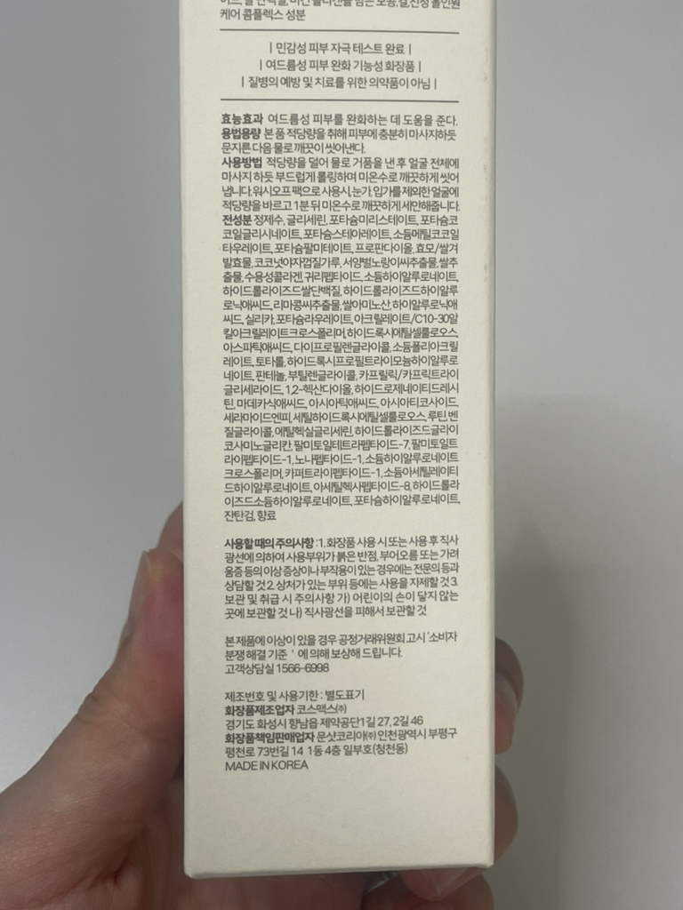 이사무애 (isamuae) 찰떡펩 포어 리셋 팩 클렌저 review image