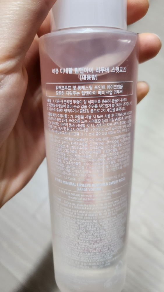 奥馥 矿物唇部和眼部卸妆液 [甜美玫瑰] (Sweet Rose) common.review image