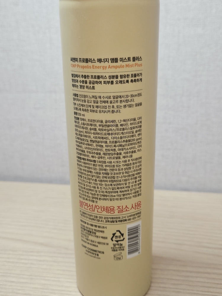 蜂胶能量安瓶喷雾的真实用户使用照片