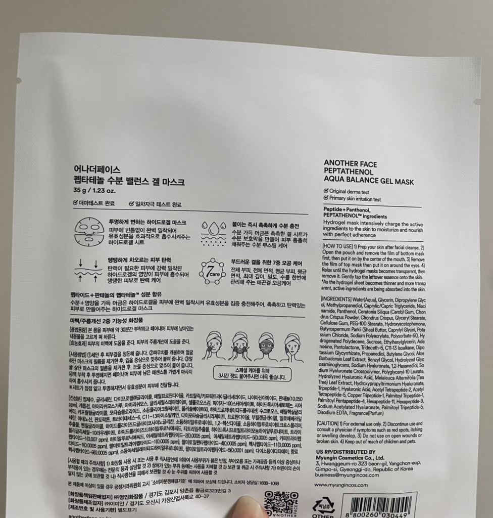 어나더페이스 (ANOTHERFACE) 펩타테놀 수분 밸런스 겔 마스크 review image