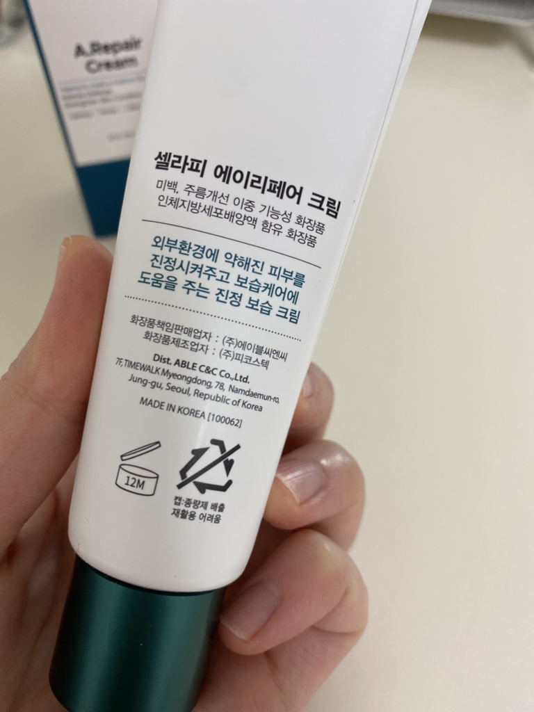 셀라피 (Cellapy) 에이리페어 크림 review image