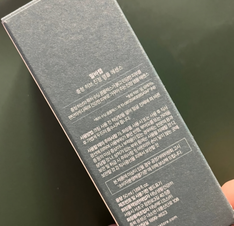 밀바랩 (MilbaLab) 충청 허브 진정 앰플 에센스 review image