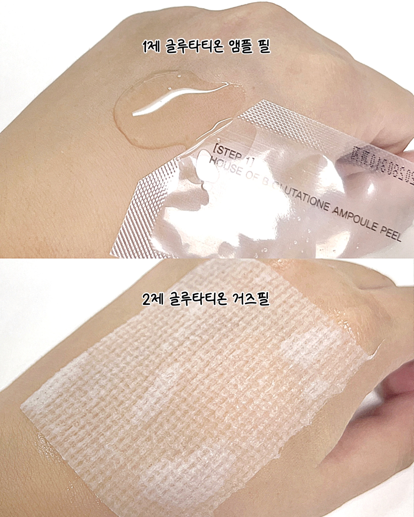 하우스오브비 (HouseofB) 글루타티온 물광필 review image