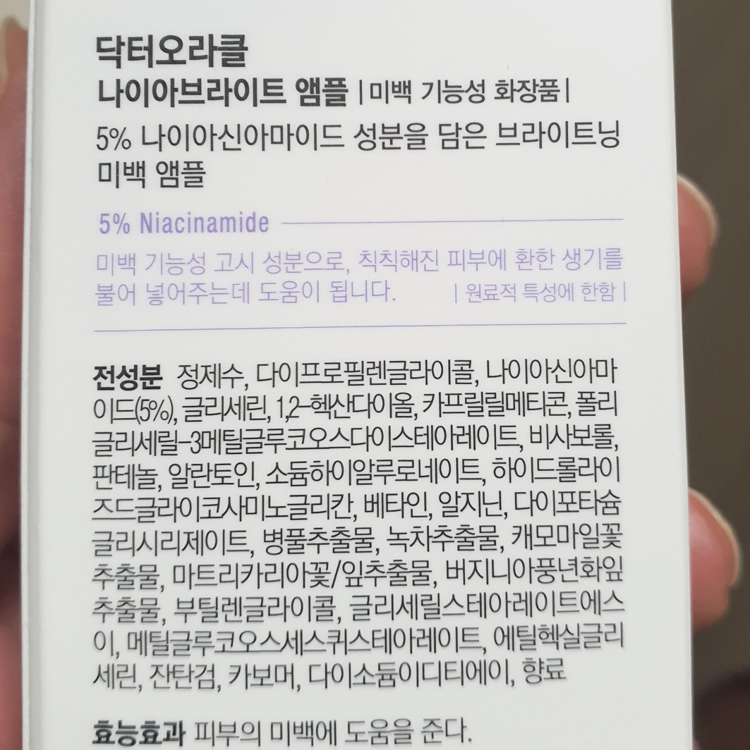 奥拉克 Niabright™ 美白安瓶 common.review image