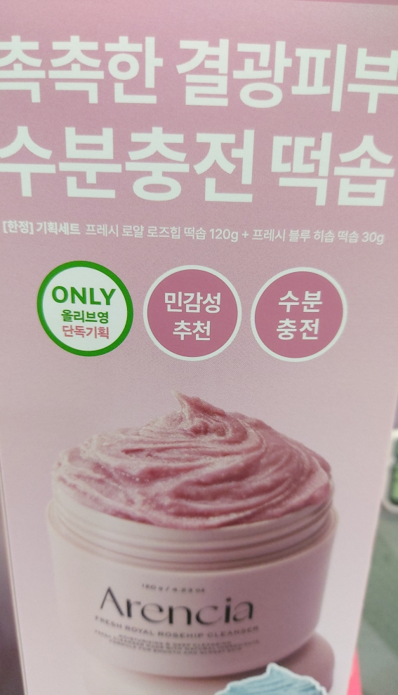 아렌시아 (ARENCIA) 클렌저 떡솝 [로얄로즈힙프레시] review image