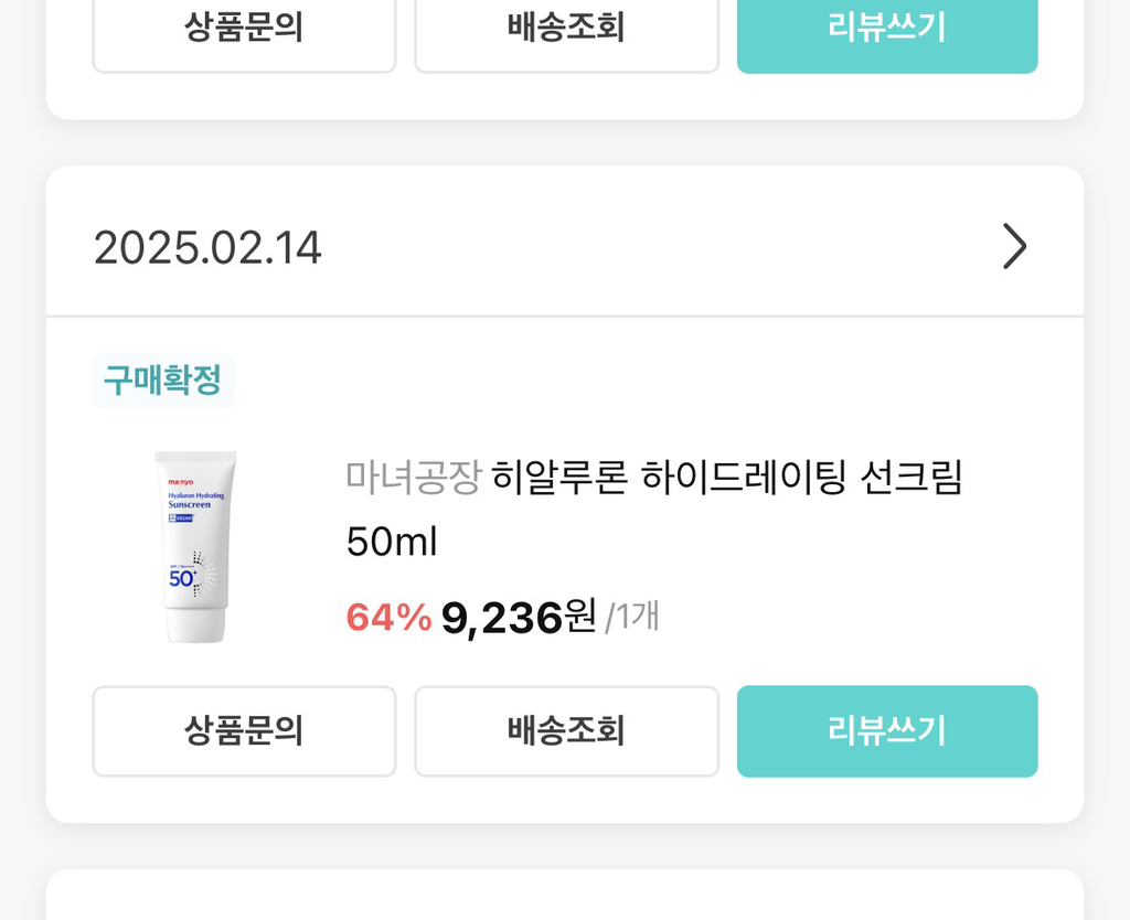 마녀공장 (manyo) 히알루론 하이드레이팅 선크림 [SPF50+/PA++++] review image
