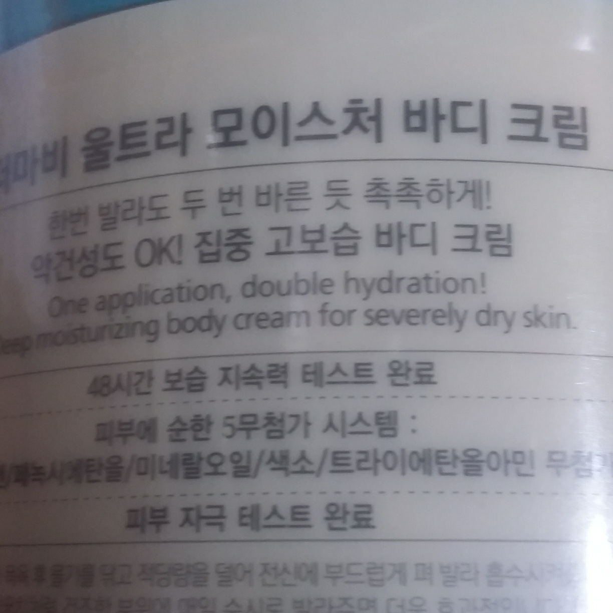 더마비 (Derma:B) 울트라 모이스처 바디크림 review image