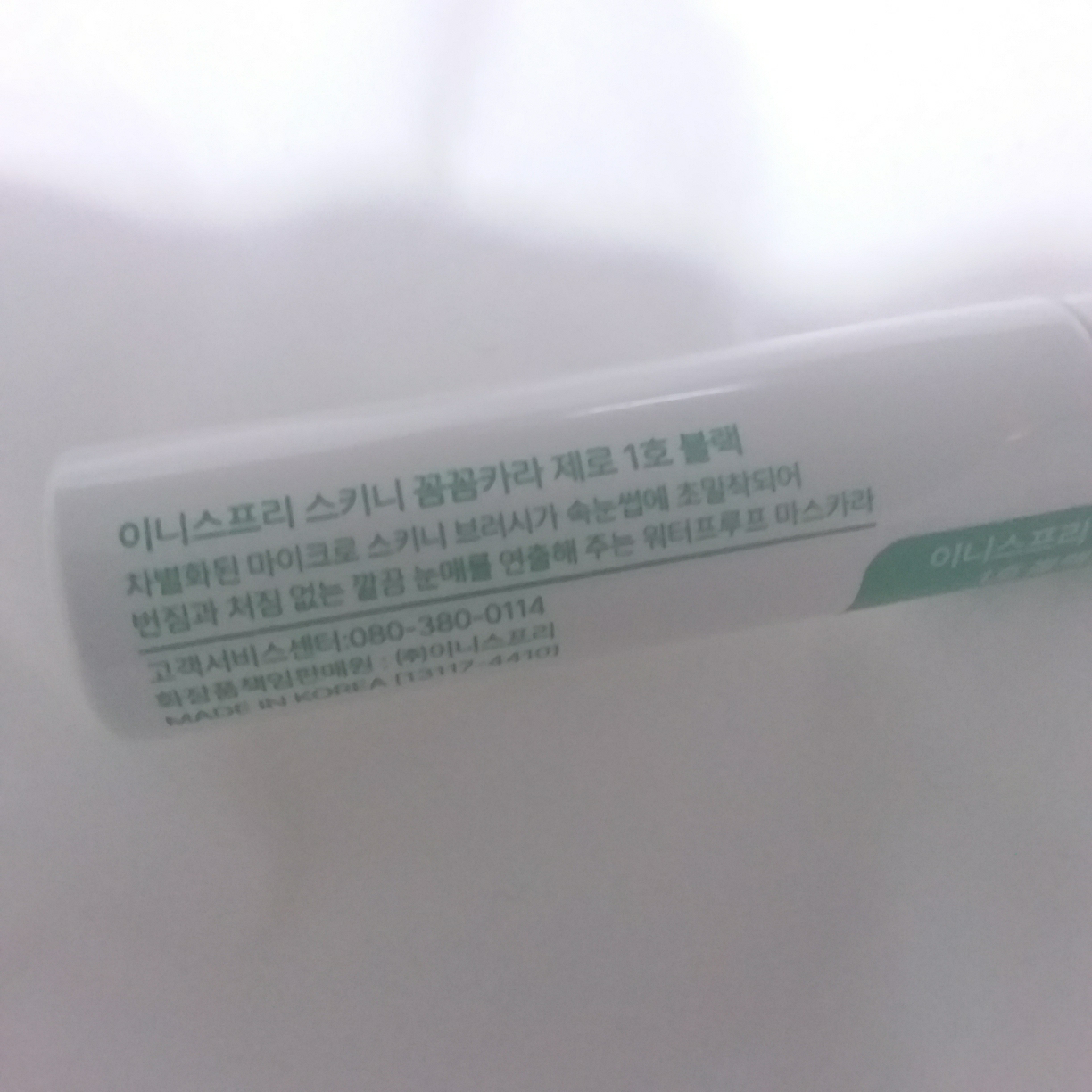 이니스프리 (INNISFREE) 스키니 꼼꼼카라 Zero [1호 블랙] review image