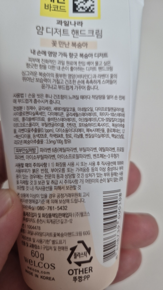 과일나라 (KWAILNARA) 얌 디저트 핸드크림 [꽃만난복숭아크림] review image