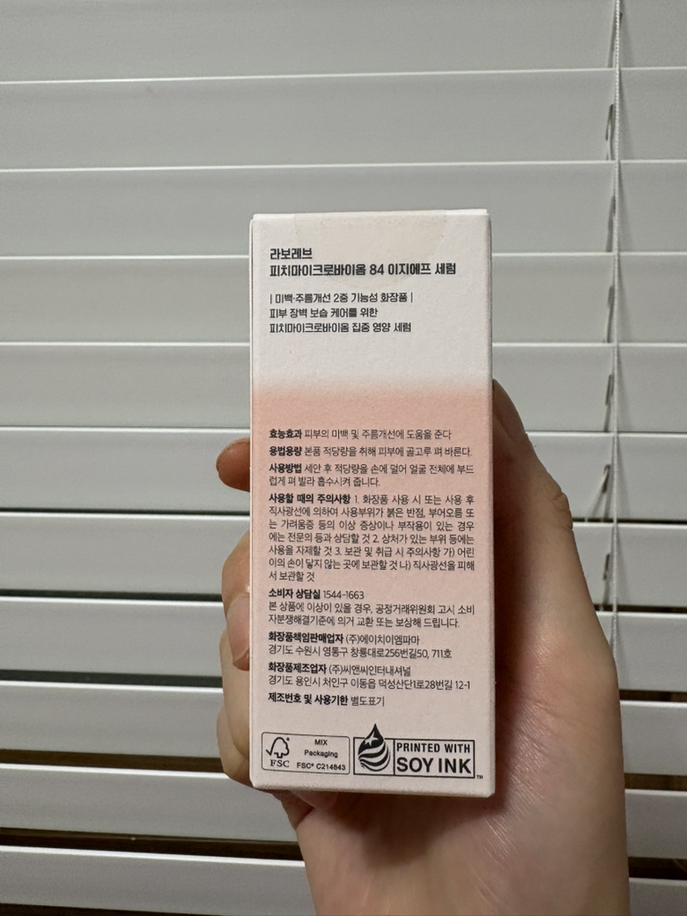 라보레브 (LABOREVE) 피치마이크로바이옴 84 이지에프 세럼 review image