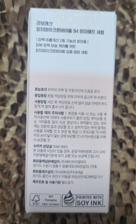 라보레브 (LABOREVE) 피치마이크로바이옴 84 이지에프 세럼 review image