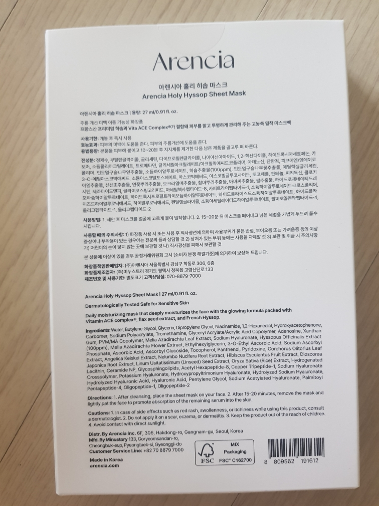 아렌시아 (ARENCIA) 홀리 히솝 마스크 review image