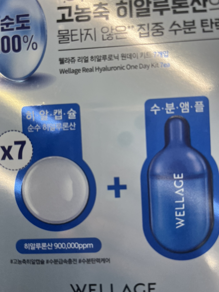 웰라쥬 (WELLAGE) 리얼 히알루로닉 원데이 키트 review image