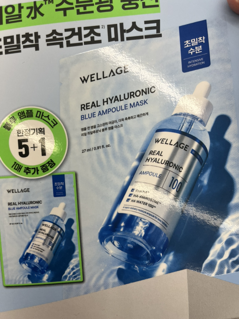 真正玻尿酸蓝色安瓿面膜的真实用户使用照片