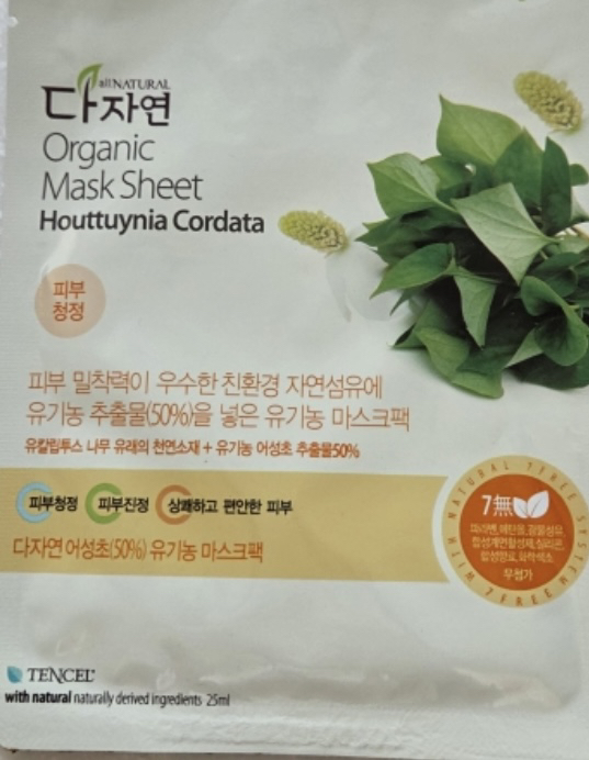 面膜套装 [鱼草]的真实用户使用照片
