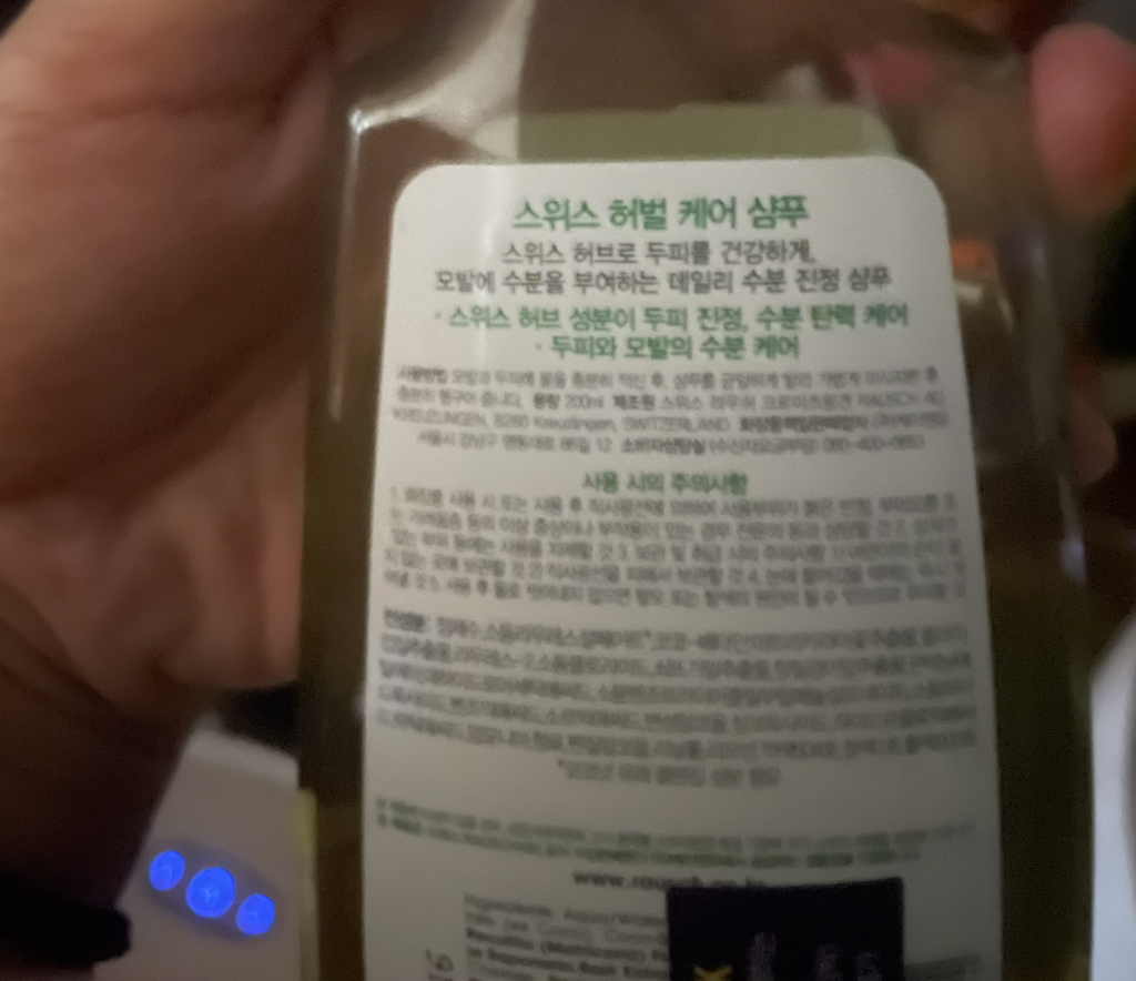 라우쉬 (RAUSCH) 스위스 허벌 케어 샴푸 review image