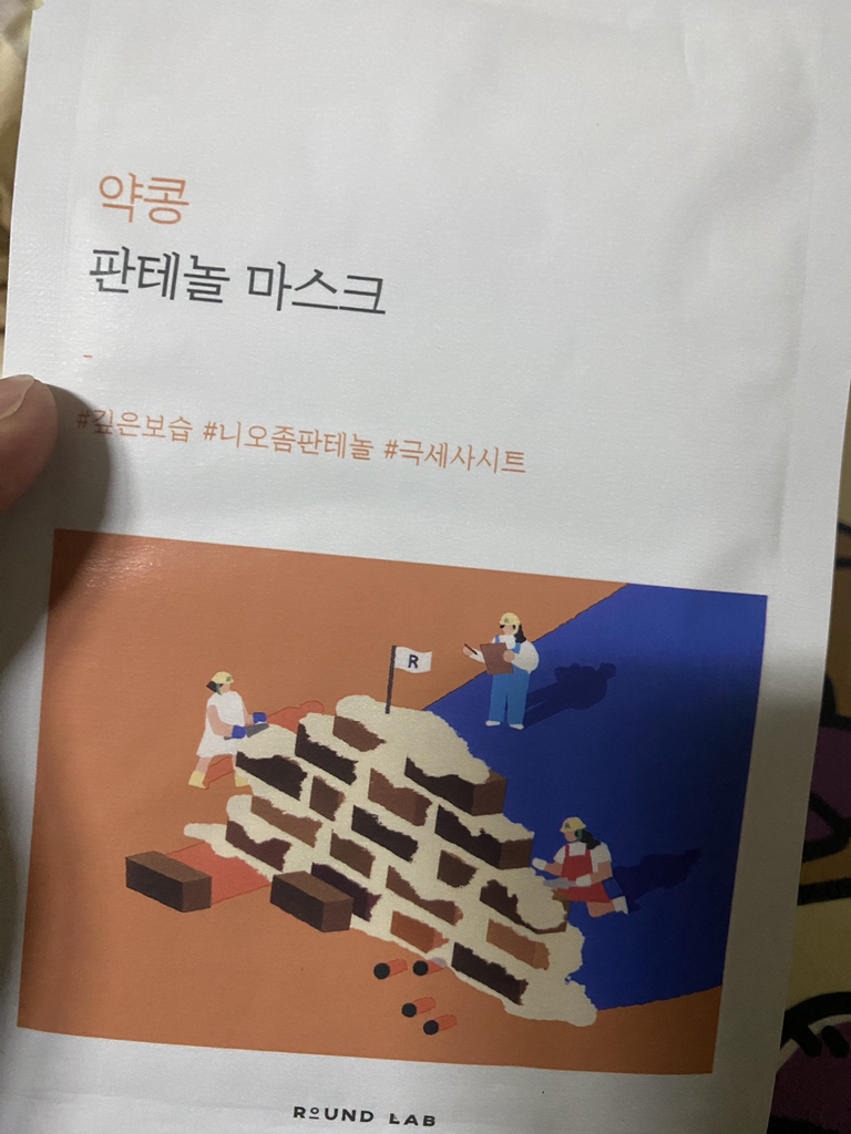 라운드랩 (ROUNDLAB) 약콩 판테놀 마스크 review image