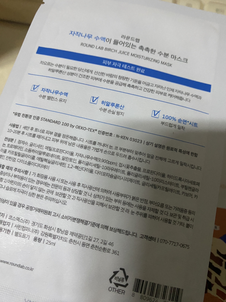 白桦水分面膜的真实用户使用照片