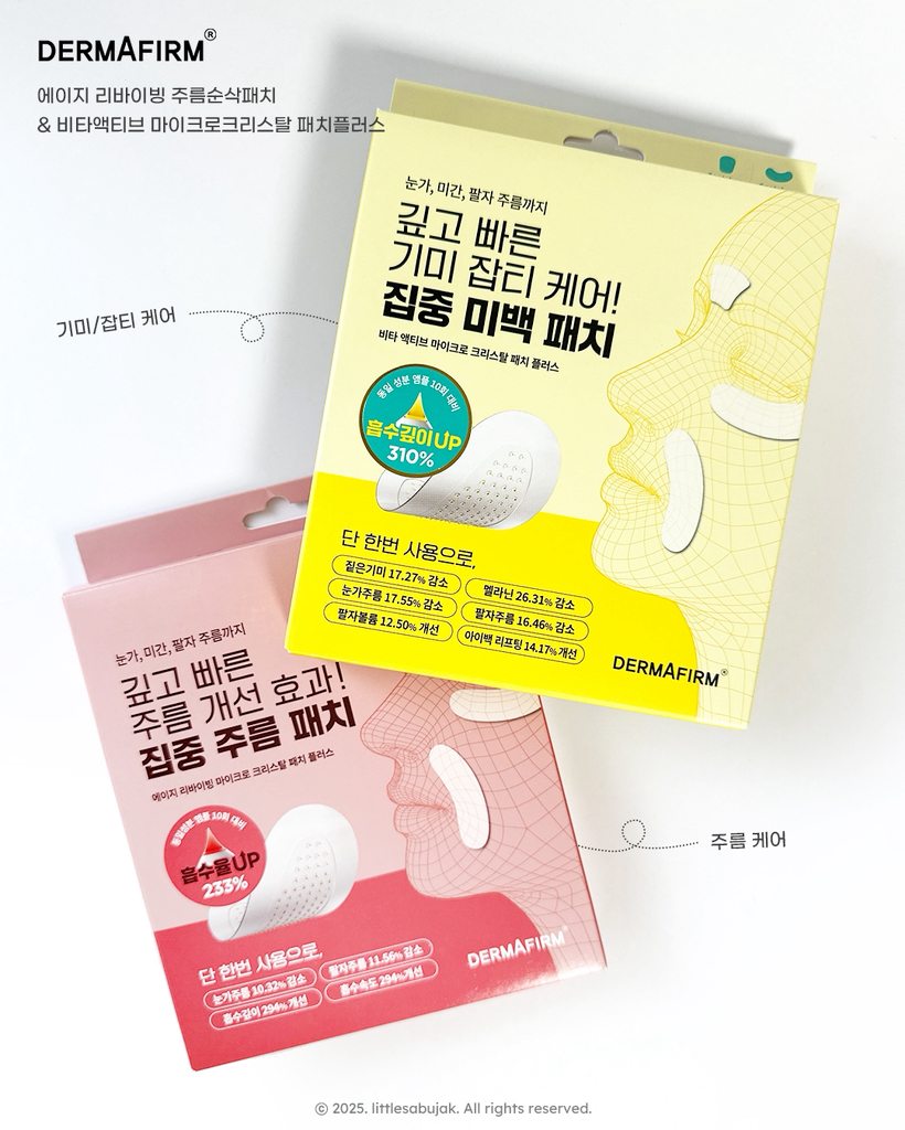 더마펌 (DERMAFIRM) 비타 액티브 마이크로 니들패치 플러스 review image