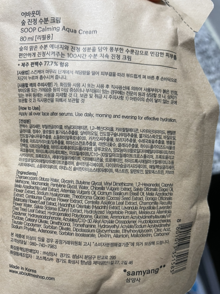 森林舒缓保湿霜的真实用户使用照片