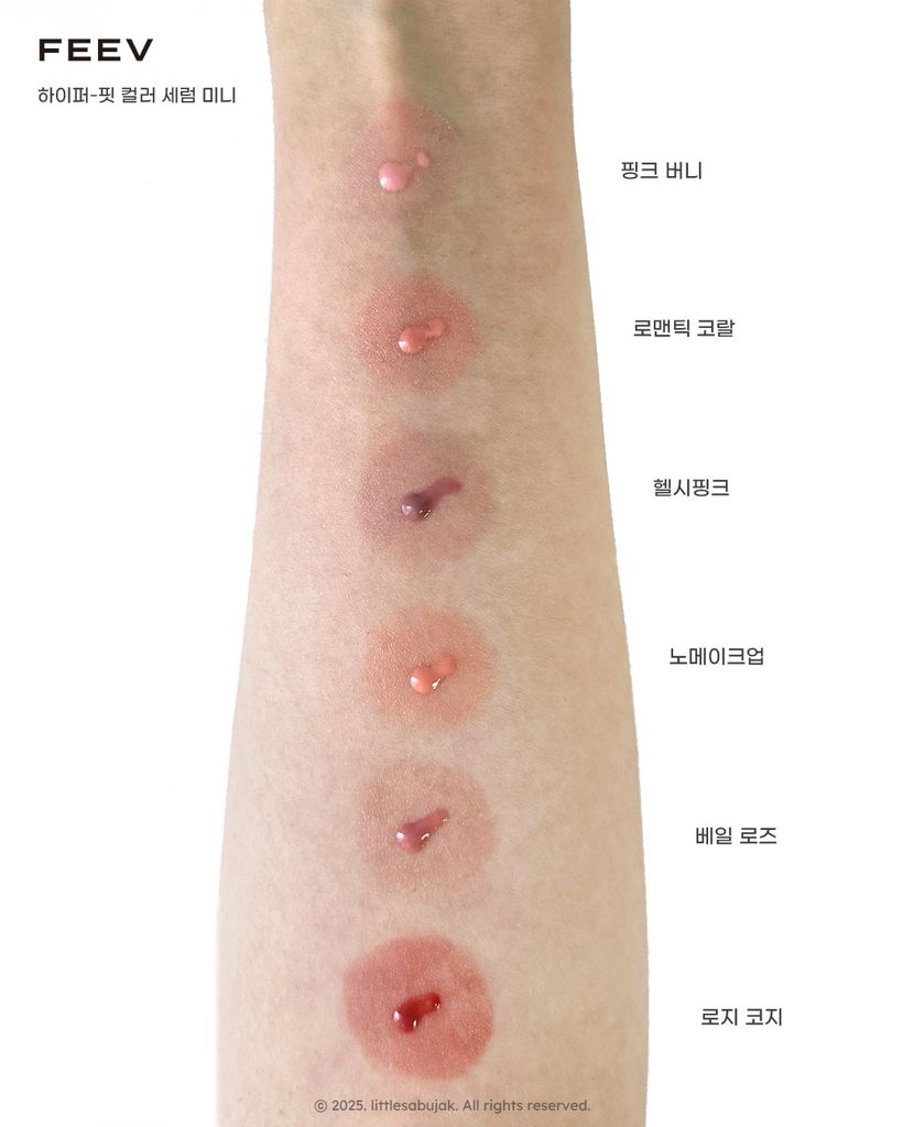 피브 (FEEV) 하이퍼-핏 컬러 세럼 미니 [해피니스] review image