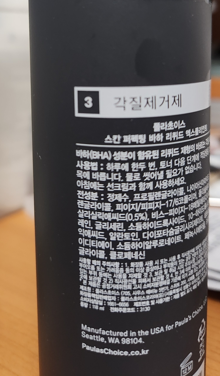 폴라초이스 (PAULA'SCHOICE) 바하 리퀴드 각질제거제 review image