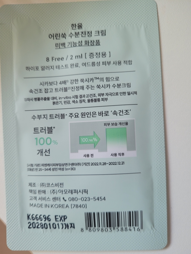 嫩艾草保湿舒缓霜的真实用户使用照片