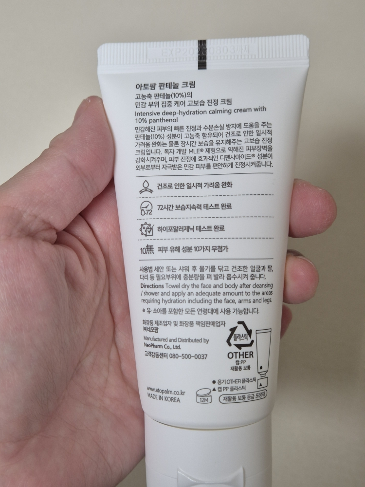 泛醇乳膏的真实用户使用照片